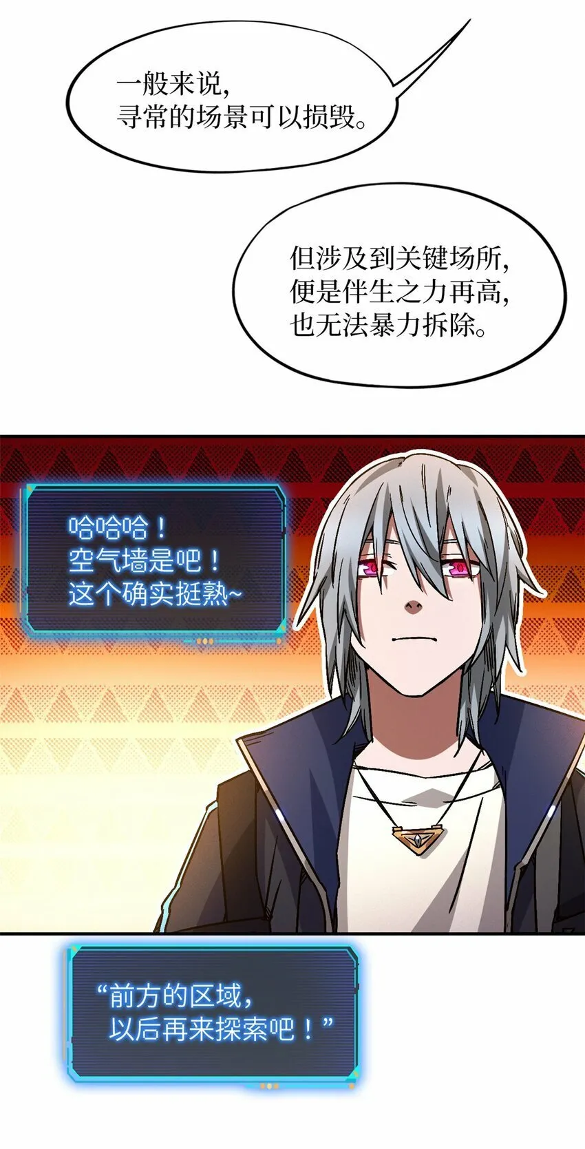 第十一片 医院？监狱！ 第14页