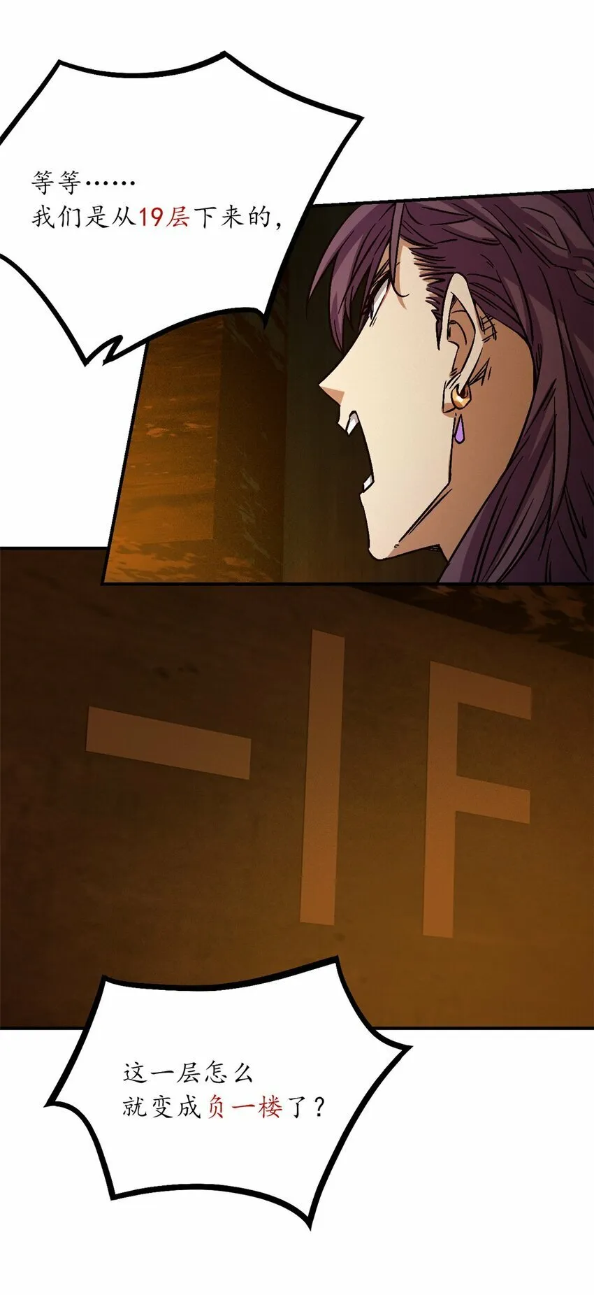 第十一片 医院？监狱！ 第24页