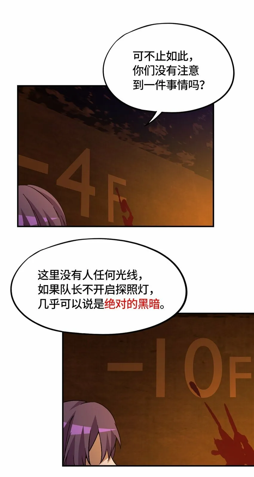 第十一片 医院？监狱！ 第25页