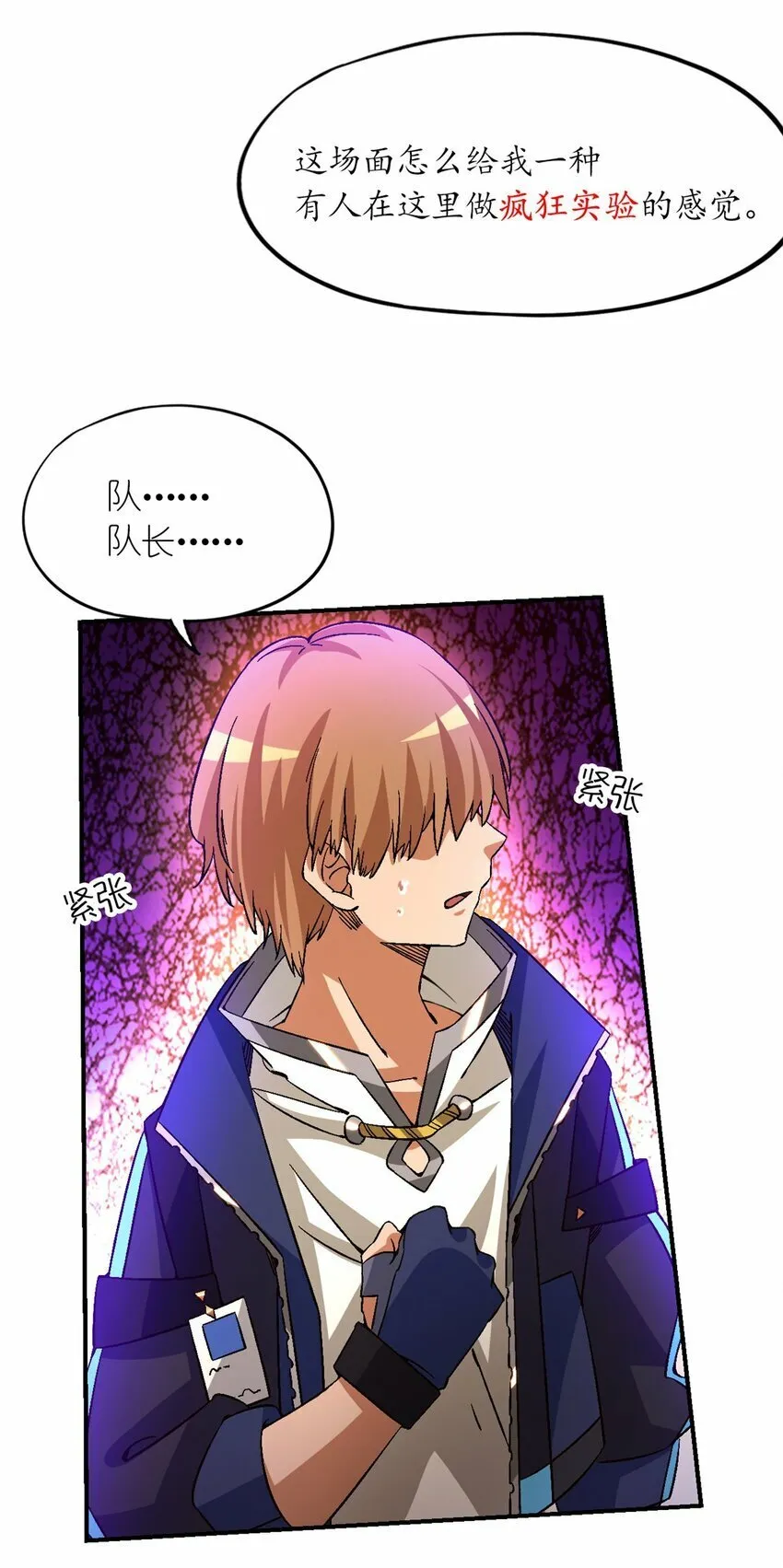 第十一片 医院？监狱！ 第29页