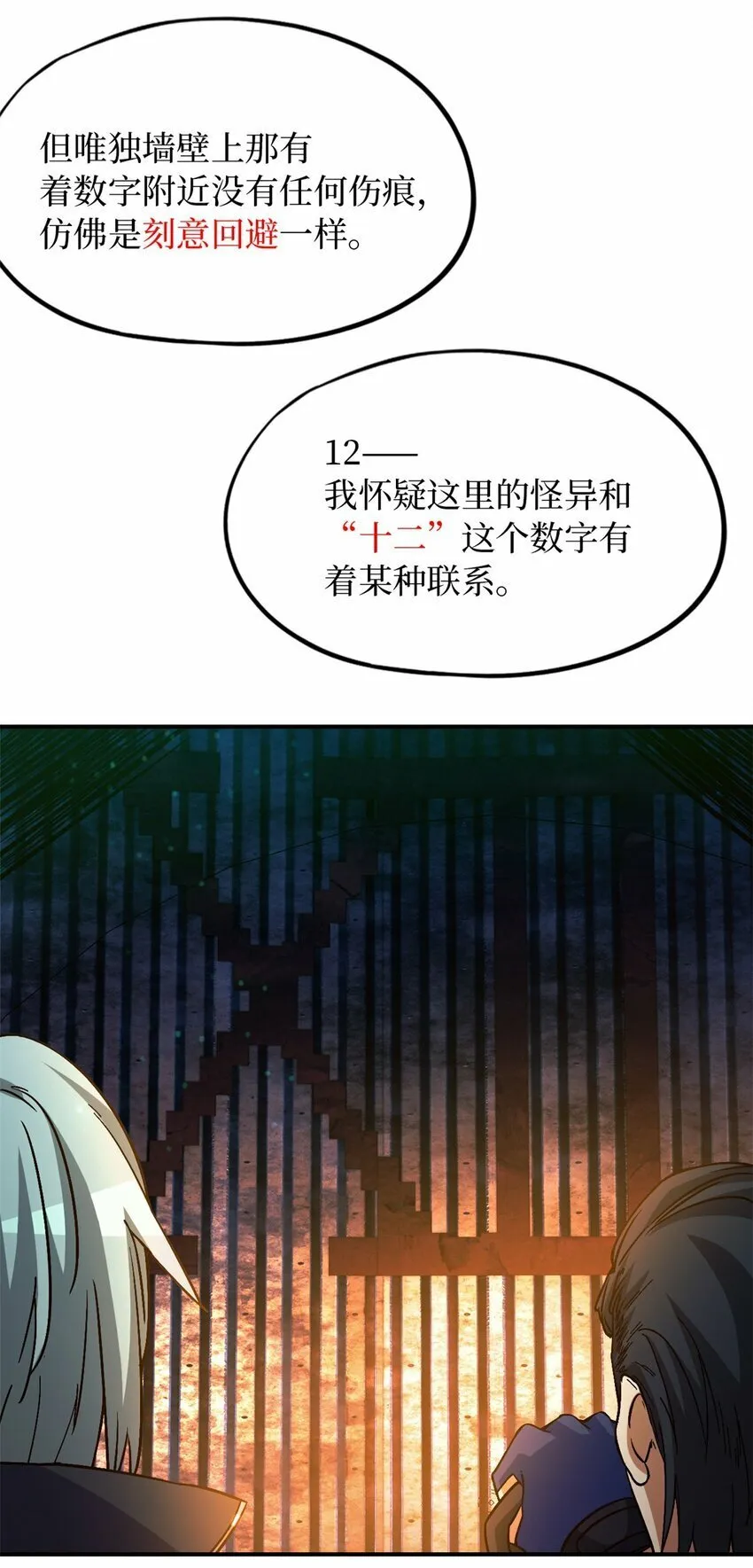第十二片 第十二门徒 第11页
