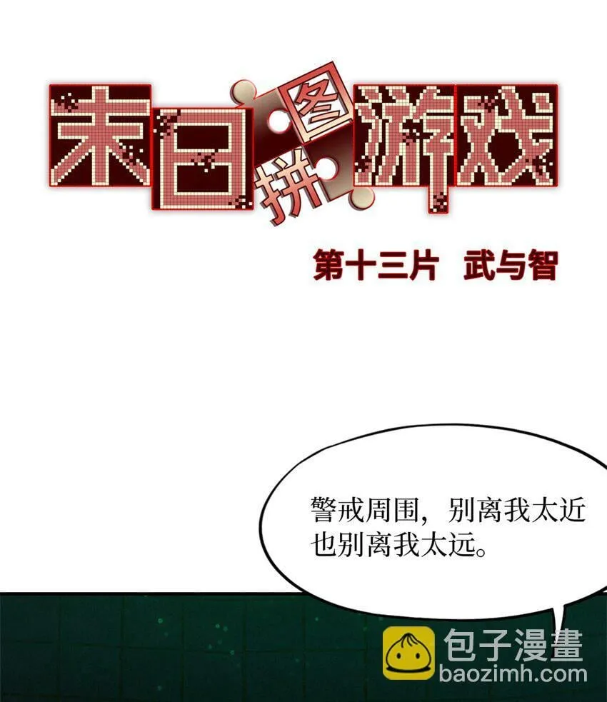 第十三片 武与智 第3页
