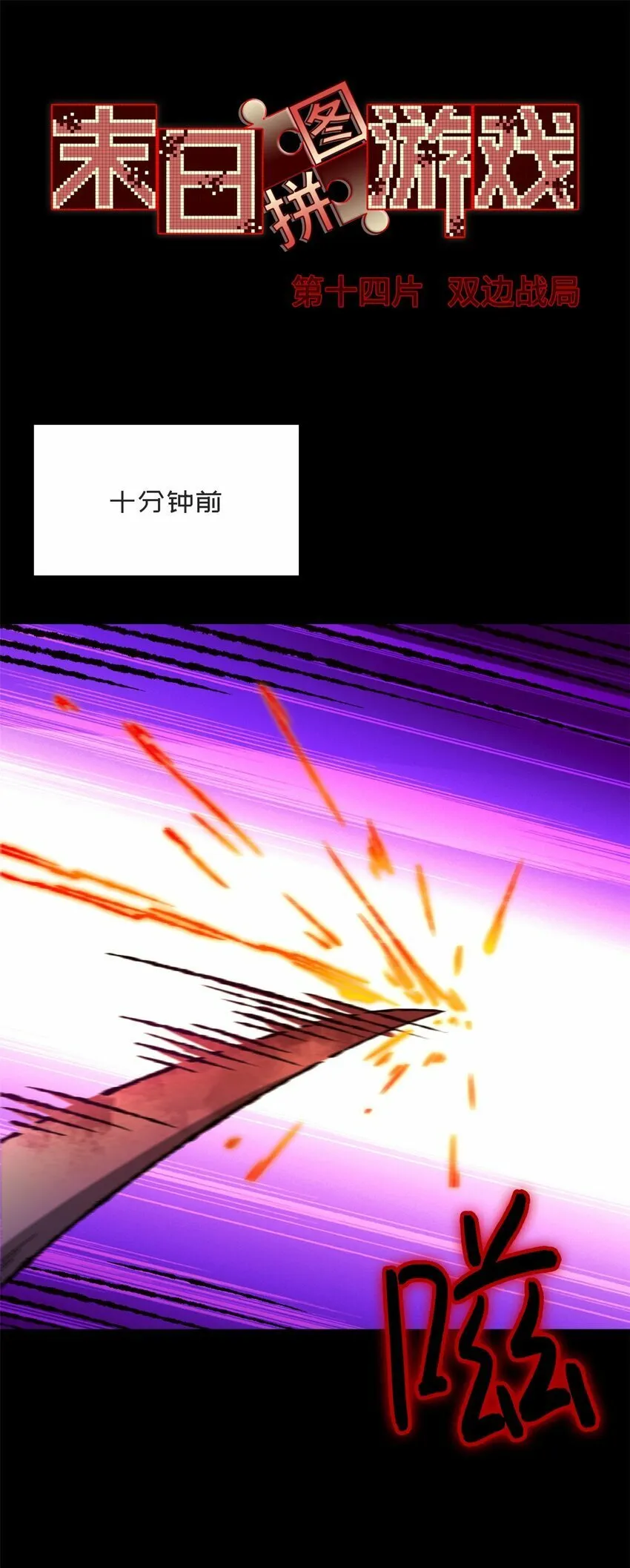 第十四片 双边战局 第3页