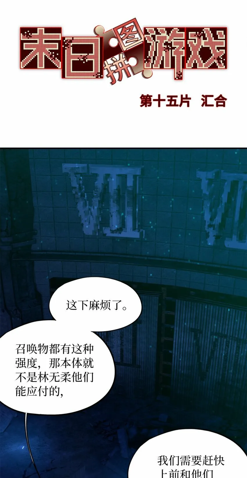 第十五片 汇合 第3页