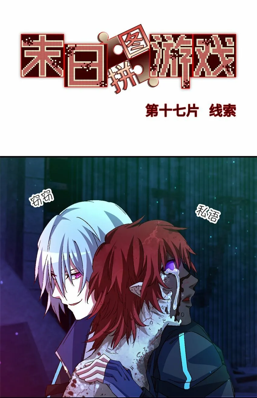 第十七片 线索 第3页