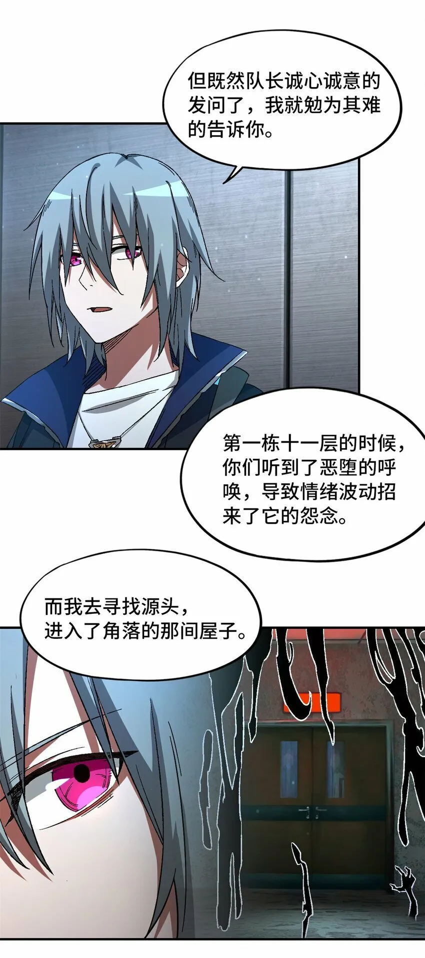 第十七片 线索 第53页