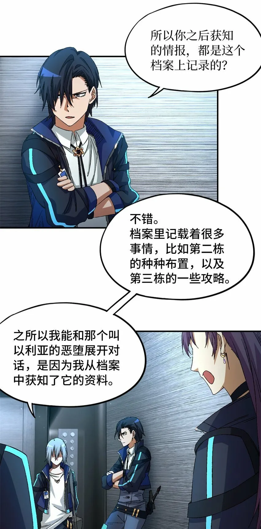 第十七片 线索 第59页