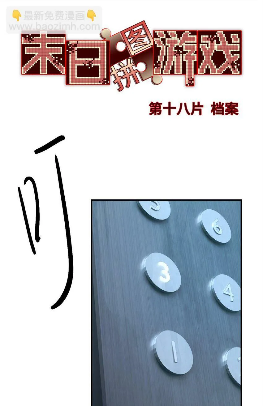 第十八片 档案 第3页