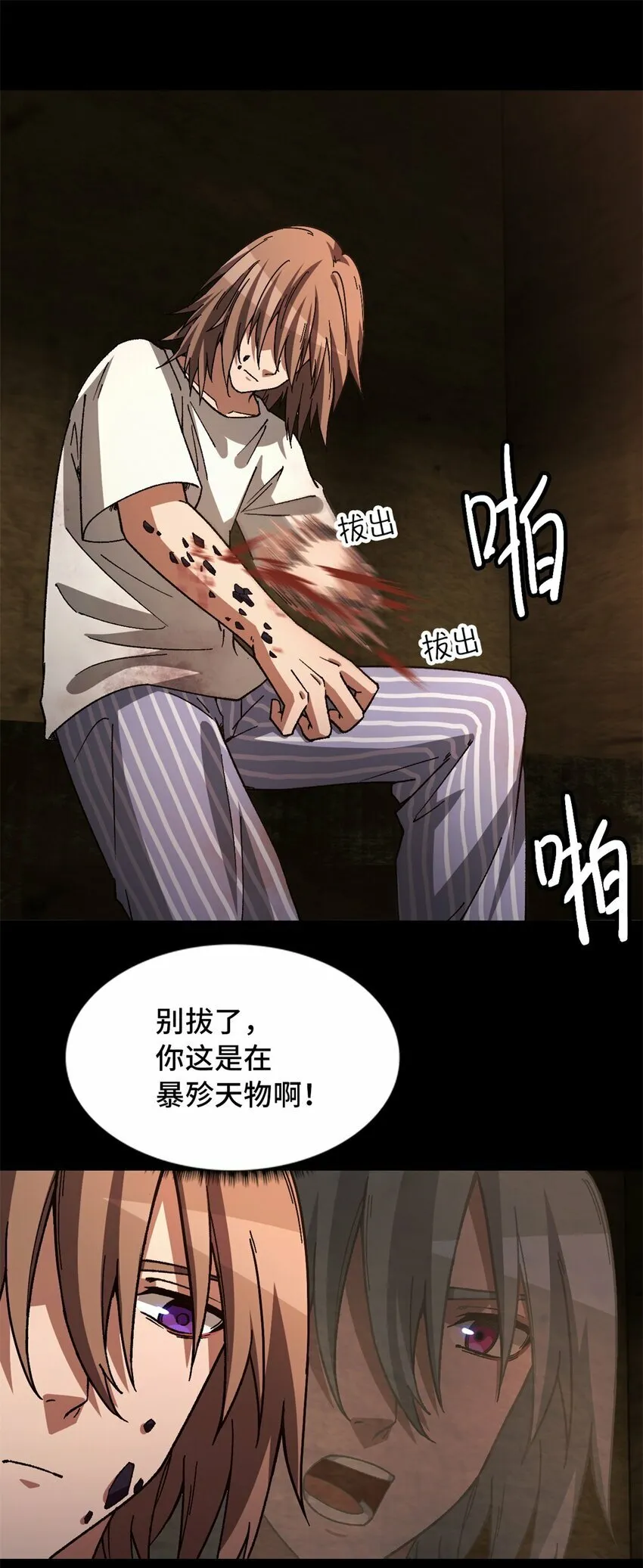 第十八片 档案 第44页