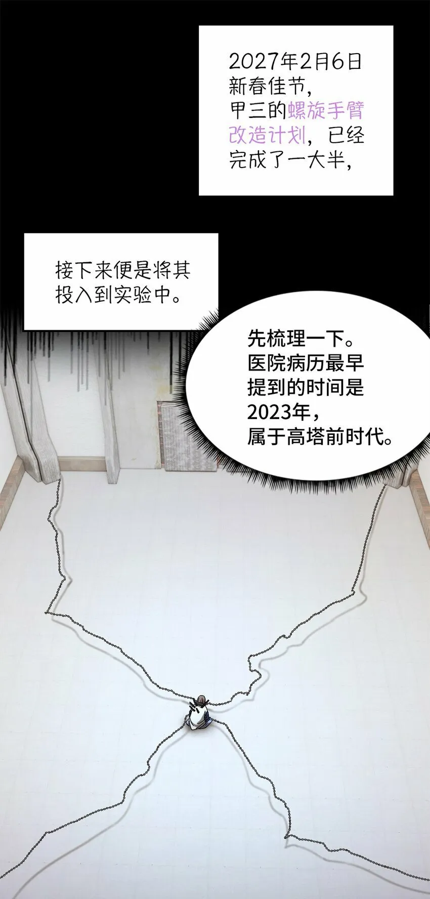 第19片 相遇 第23页