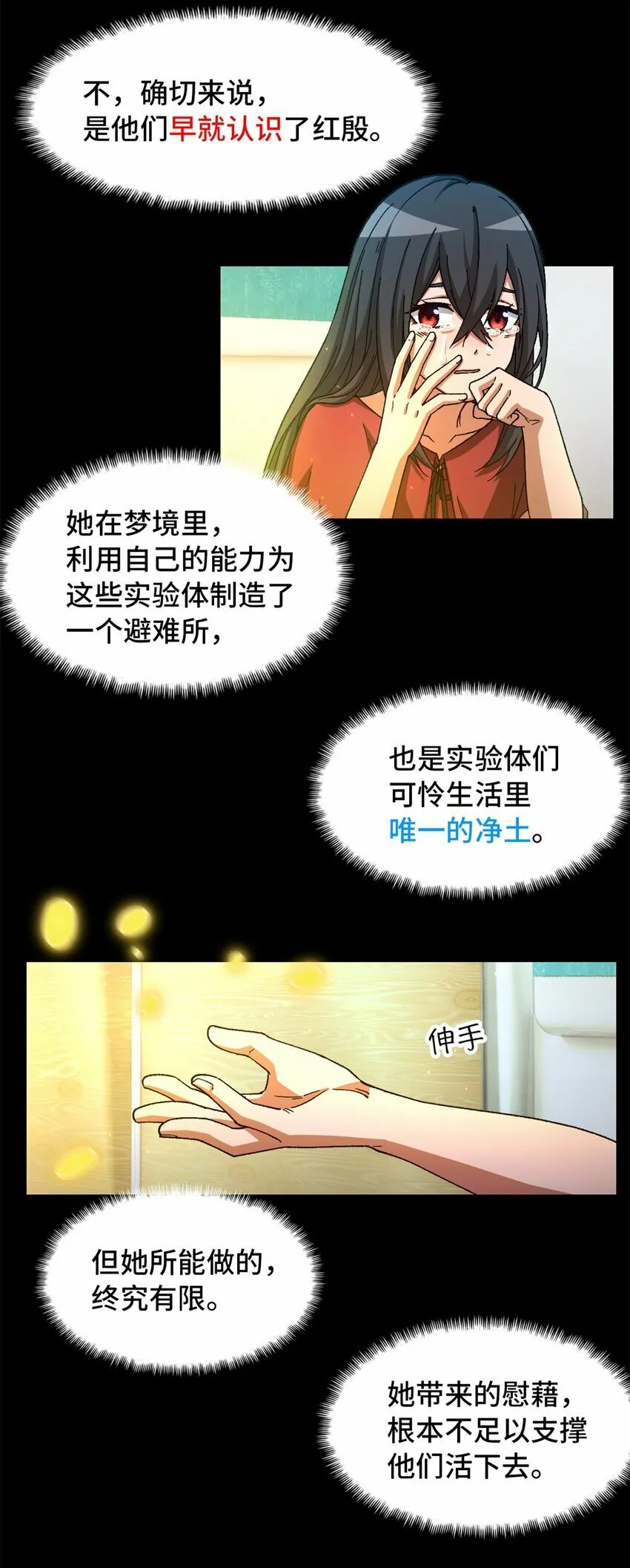 第21片 善良而悲剧的产物 第8页