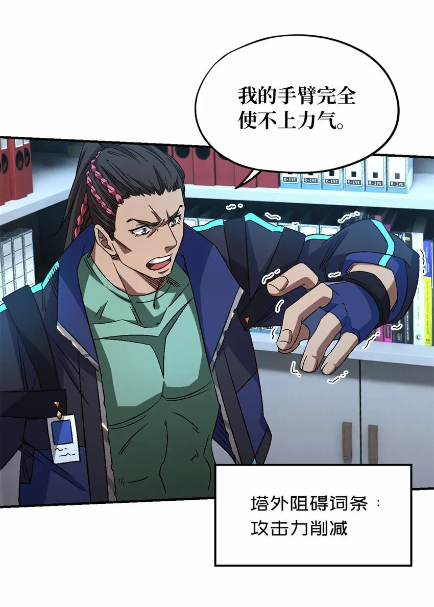 第21片 善良而悲剧的产物 第54页