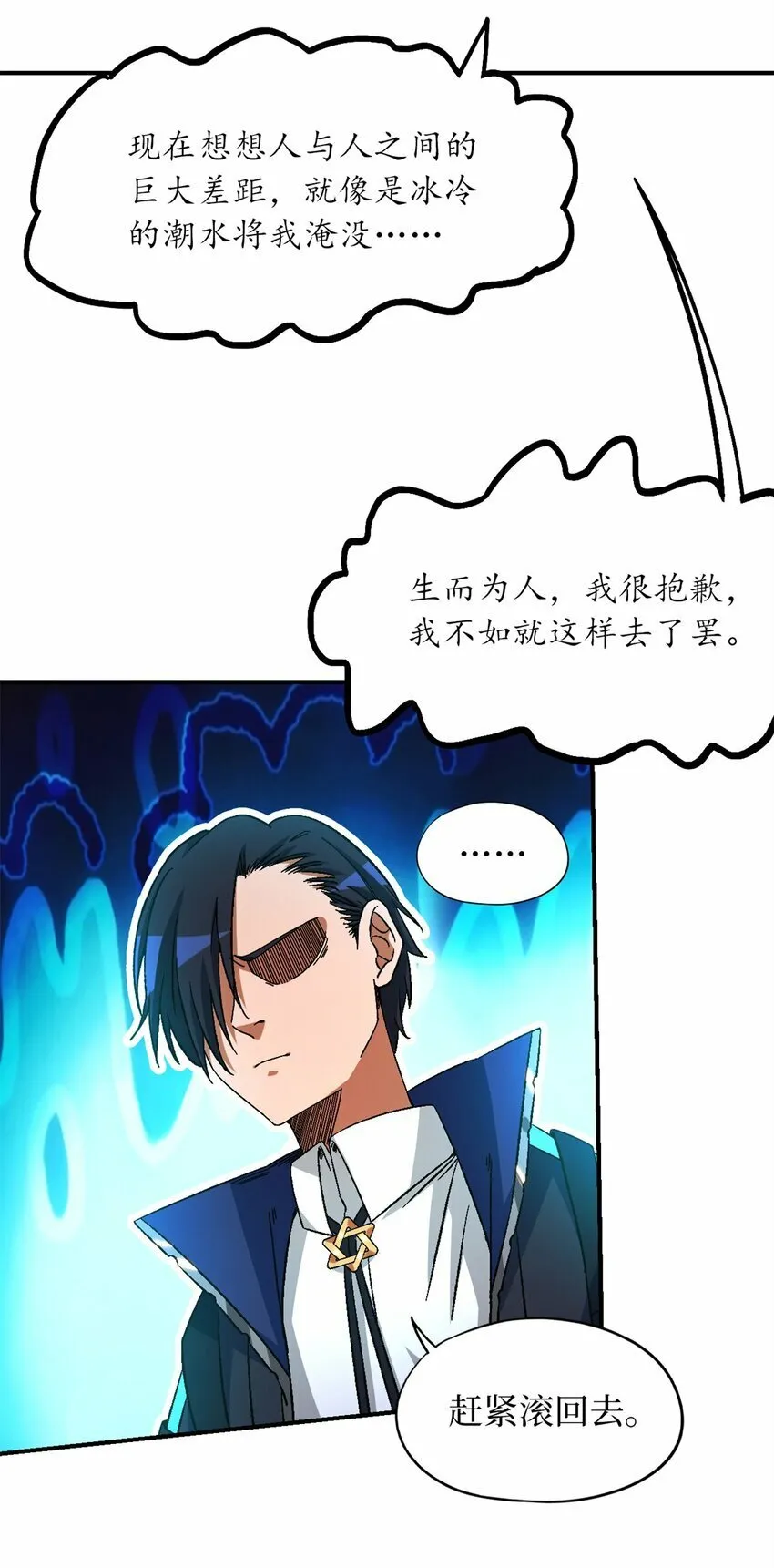 第21片 善良而悲剧的产物 第60页