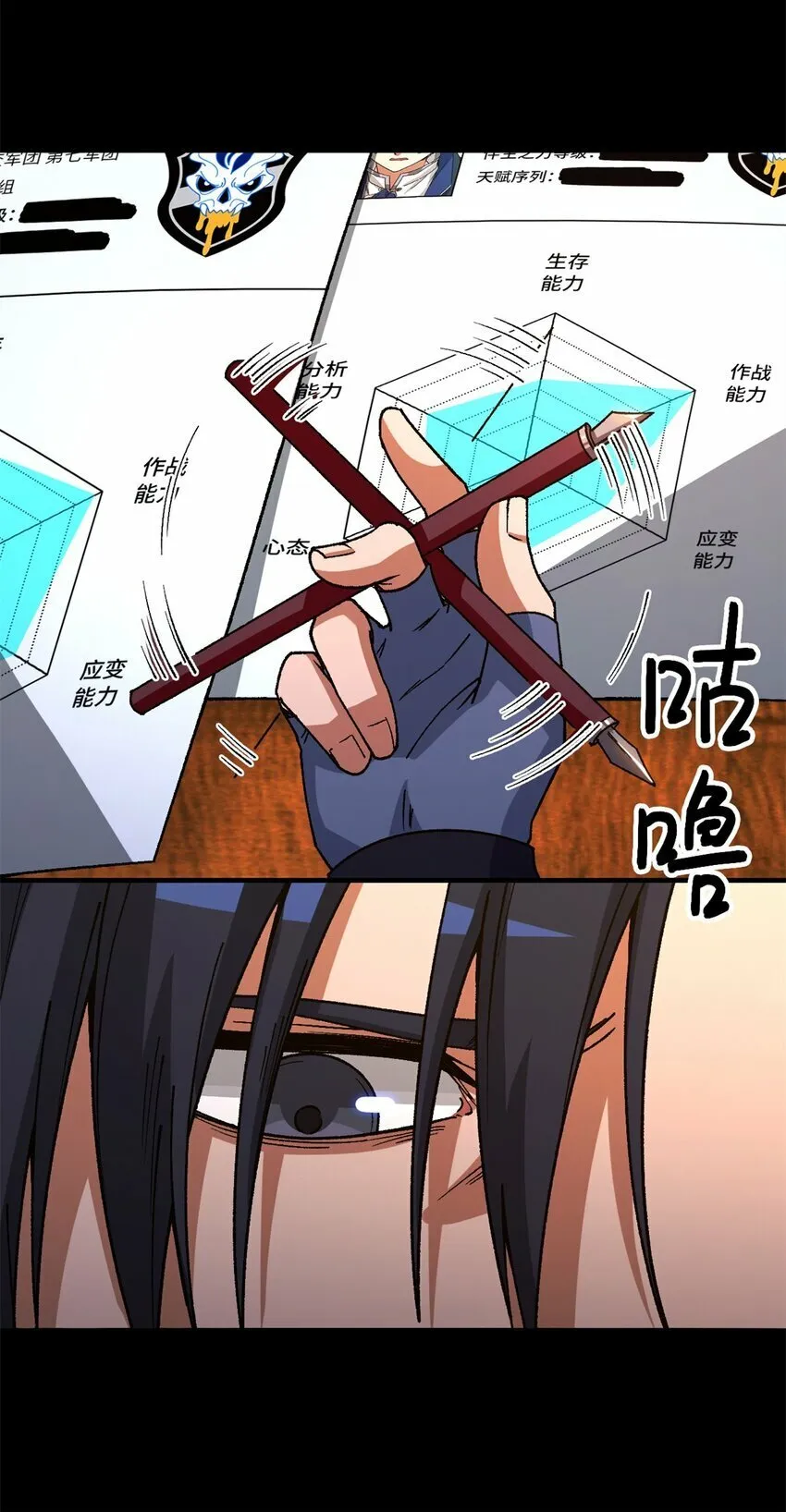 第24片 藏锋 第22页