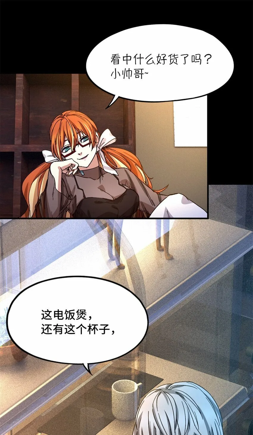 第25片 我叫刘橙子 第11页