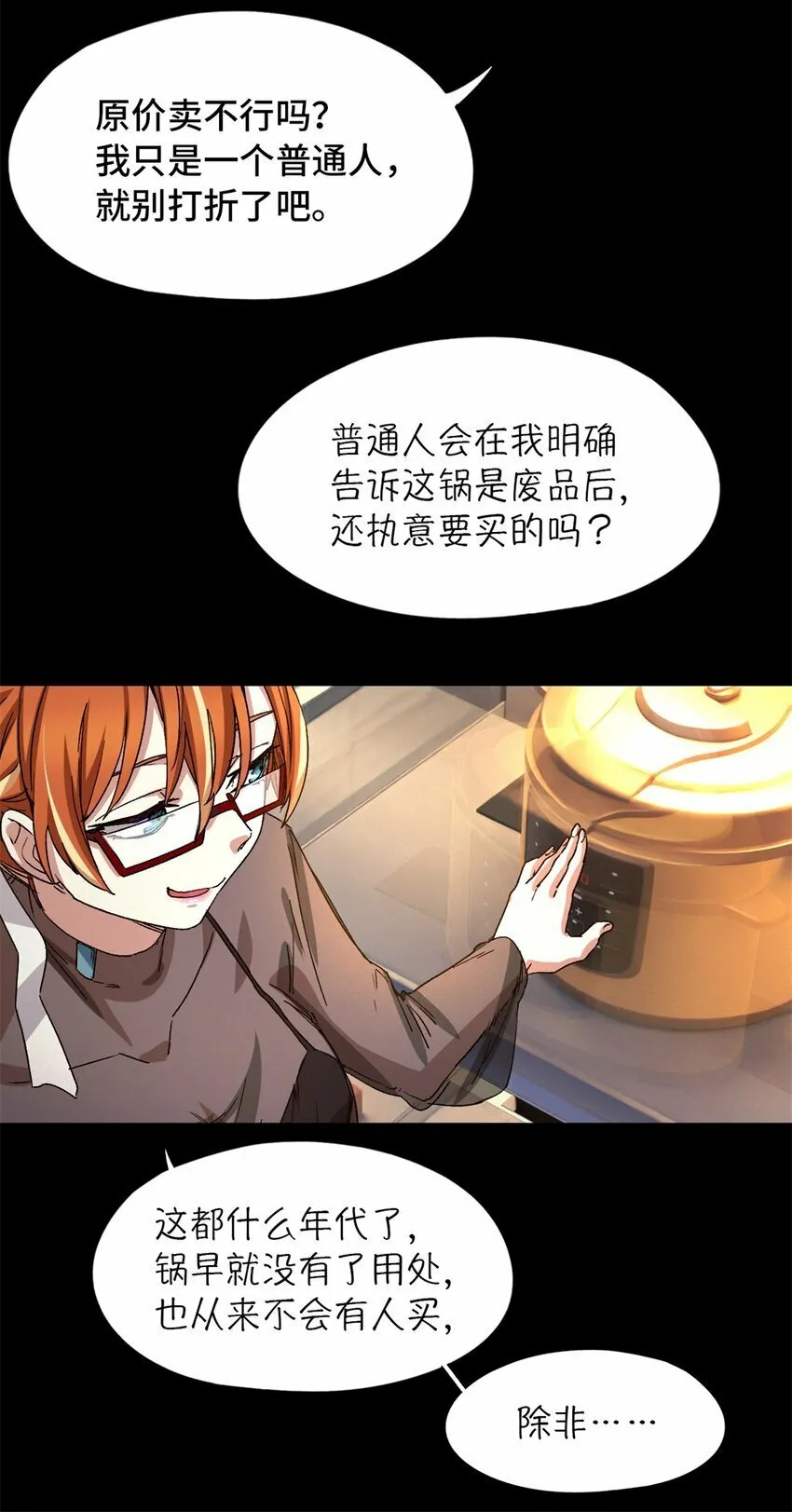 第25片 我叫刘橙子 第20页