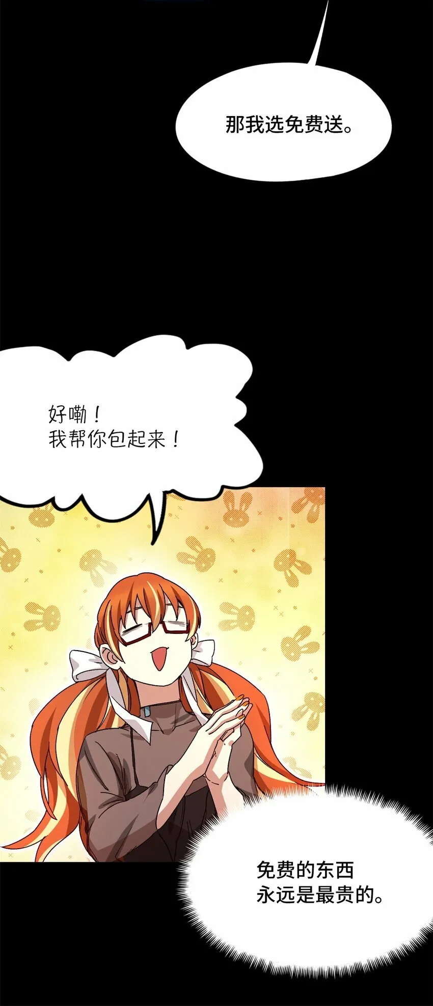第25片 我叫刘橙子 第23页
