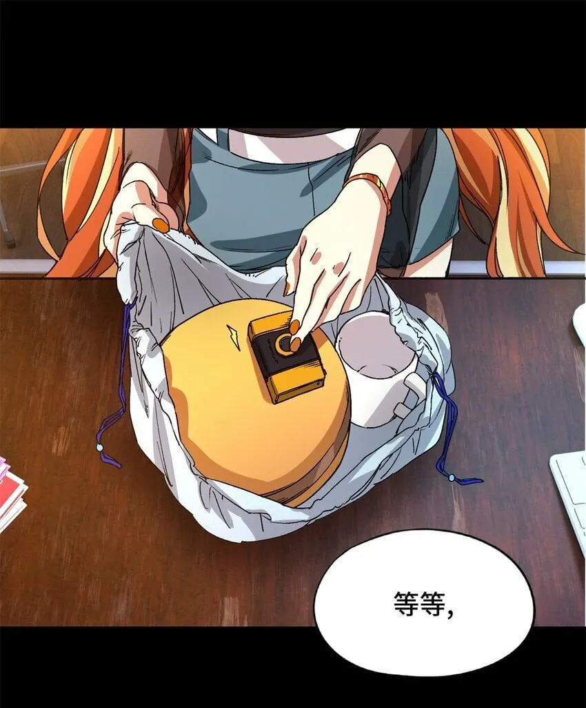 第25片 我叫刘橙子 第24页
