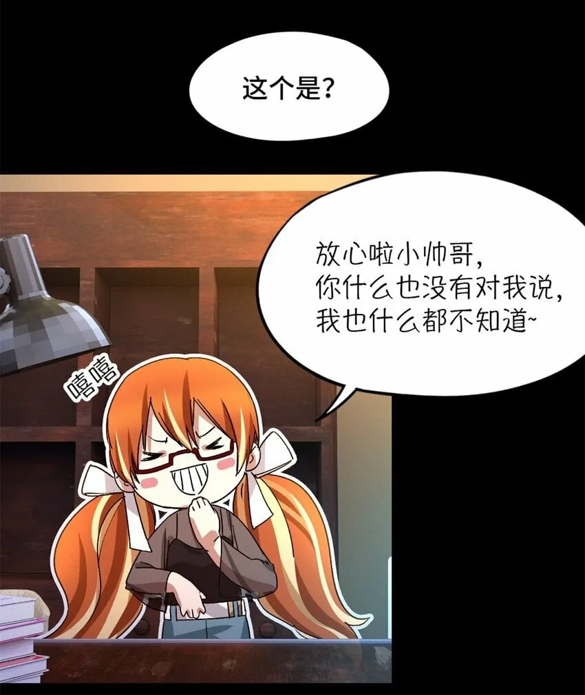 第25片 我叫刘橙子 第25页