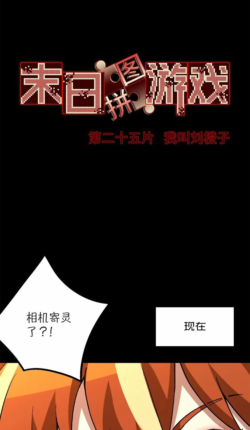 第25片 我叫刘橙子 第35页