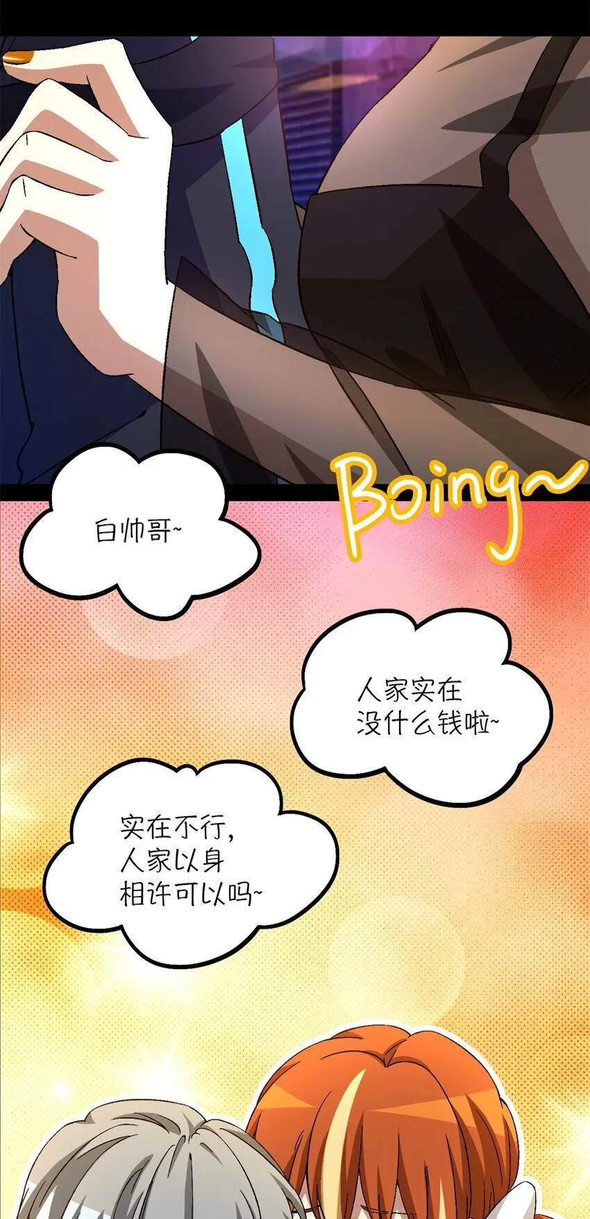 第25片 我叫刘橙子 第43页