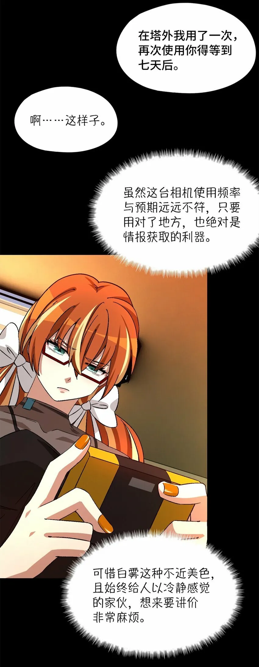 第25片 我叫刘橙子 第58页