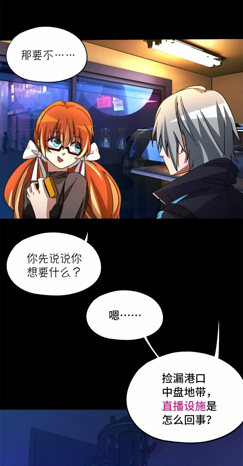第25片 我叫刘橙子 第62页
