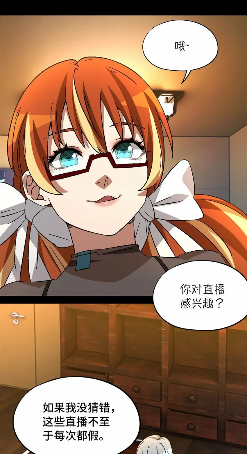 第25片 我叫刘橙子 第66页
