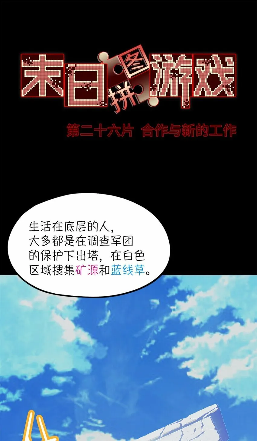 第26片 合作与新的工作 第3页