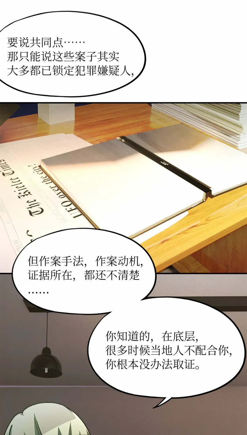 第27片 破案 第11页