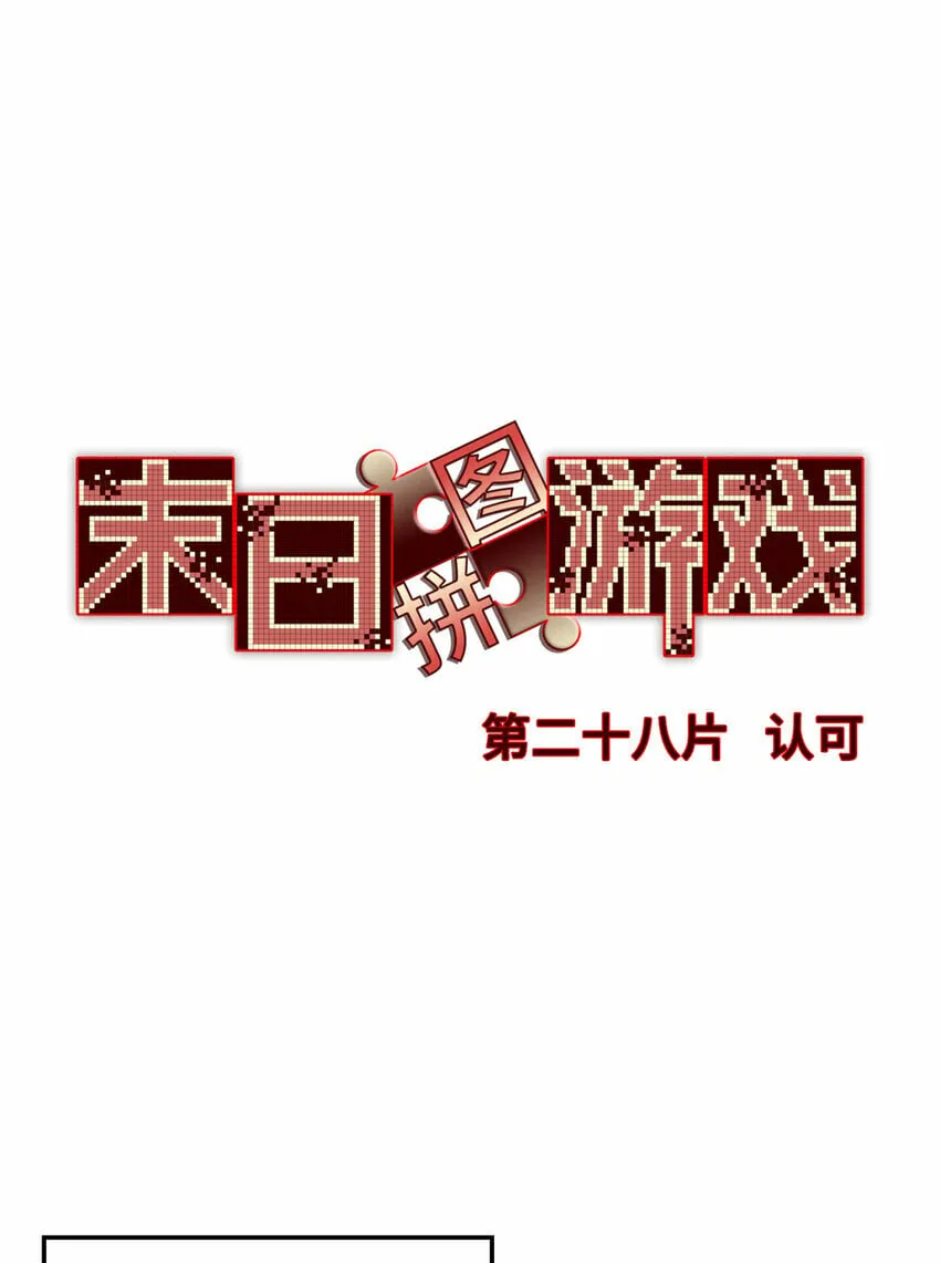 第28片 认可 第33页