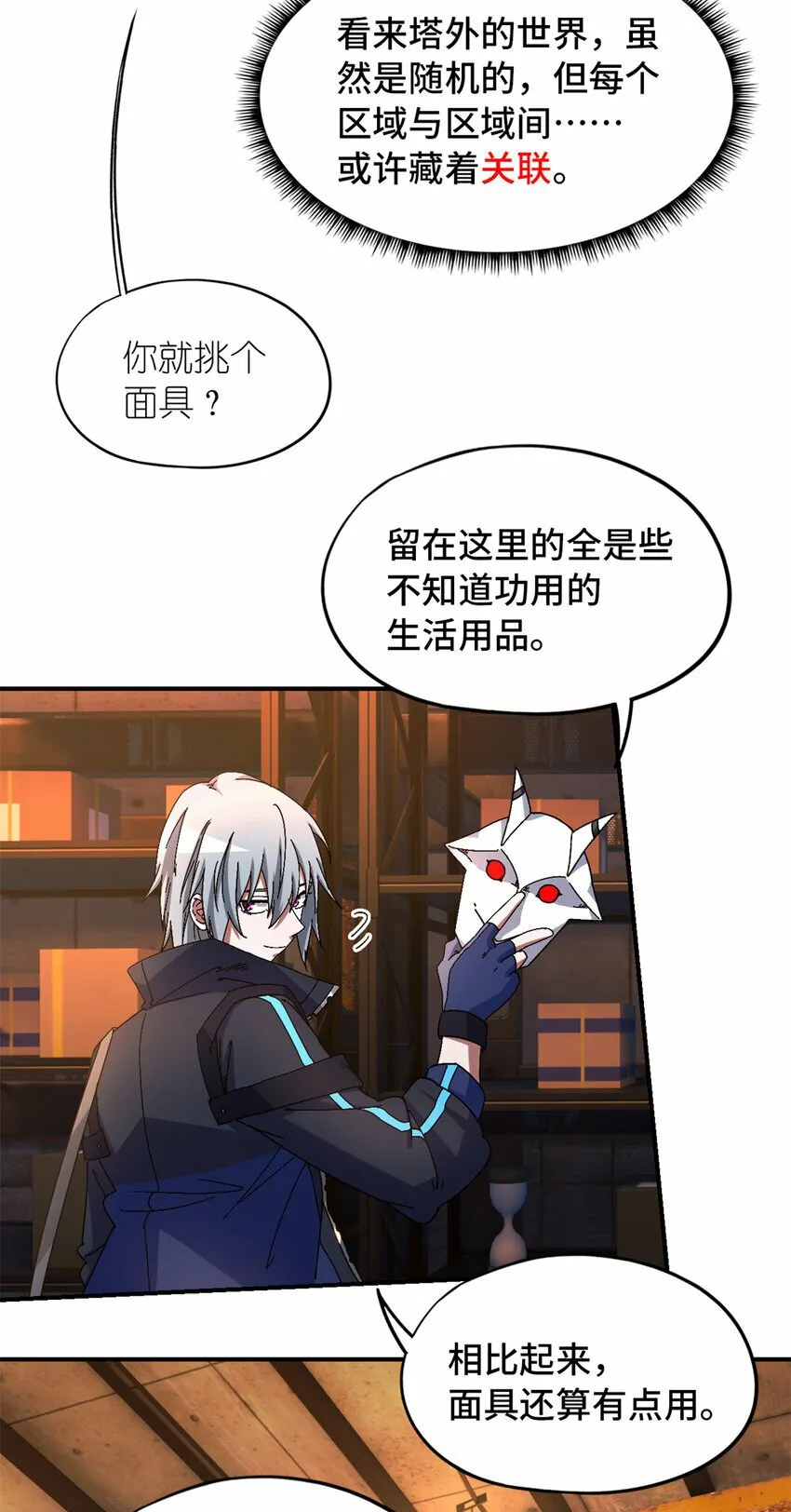 第29片 相机的秘密 第16页