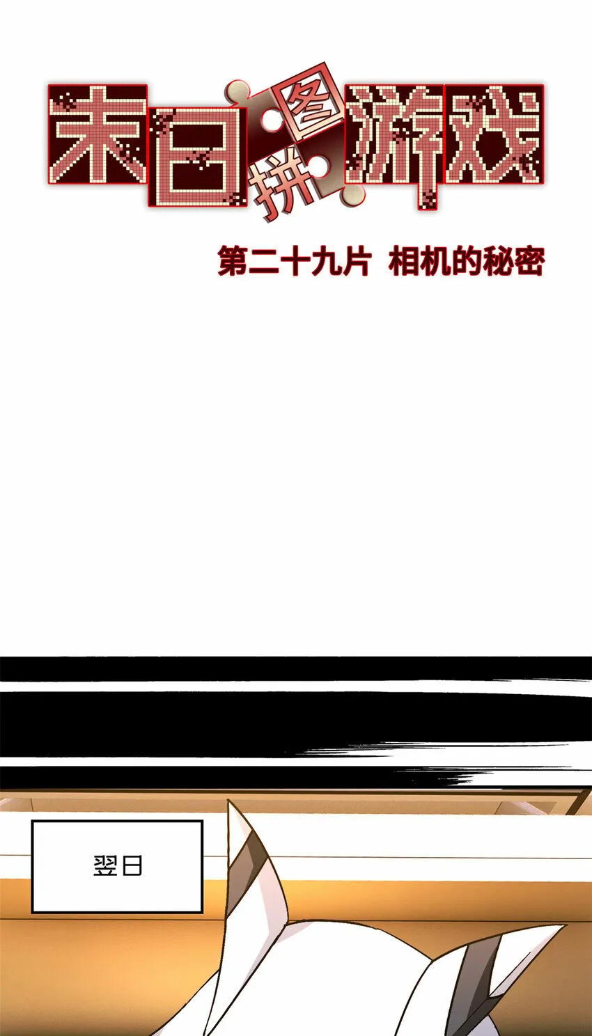 第29片 相机的秘密 第18页