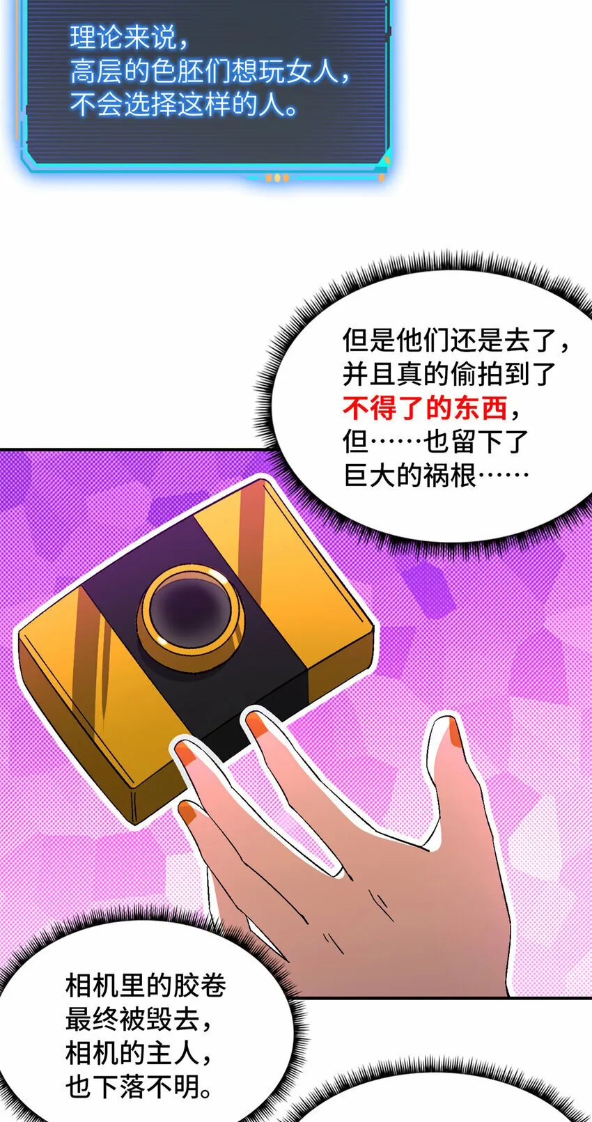 第29片 相机的秘密 第65页