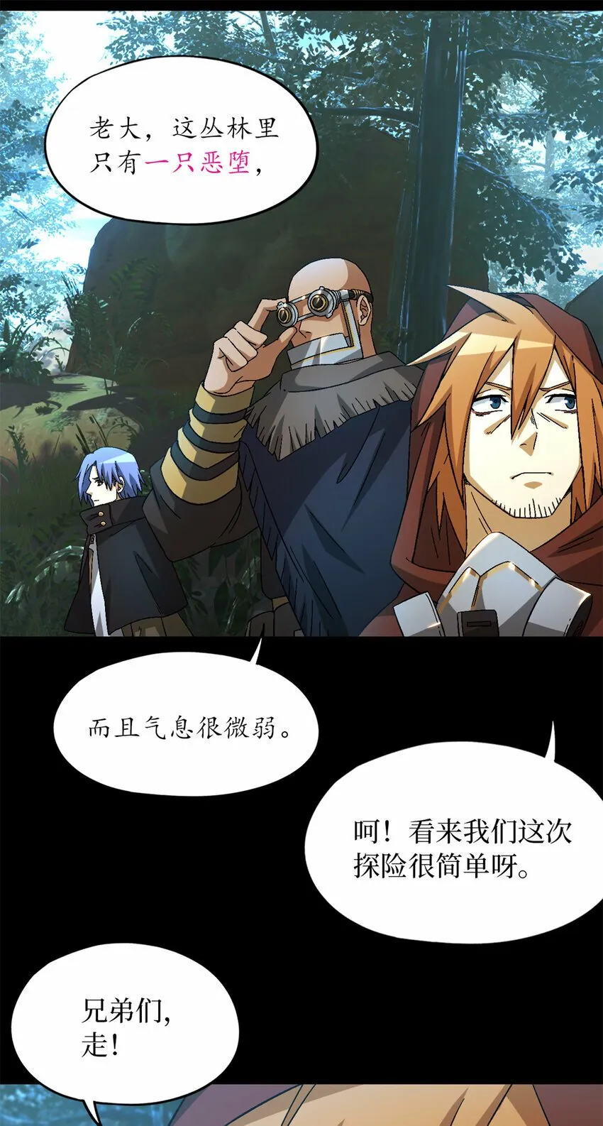 第30片 诡异丛林 第15页