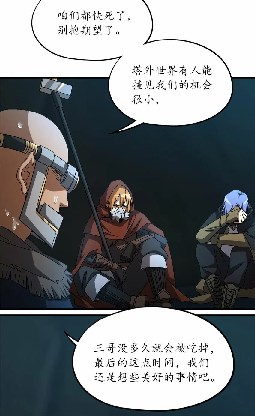 第30片 诡异丛林 第32页