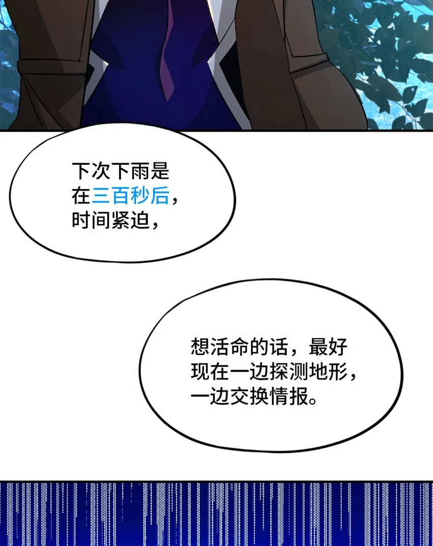 第30片 诡异丛林 第38页