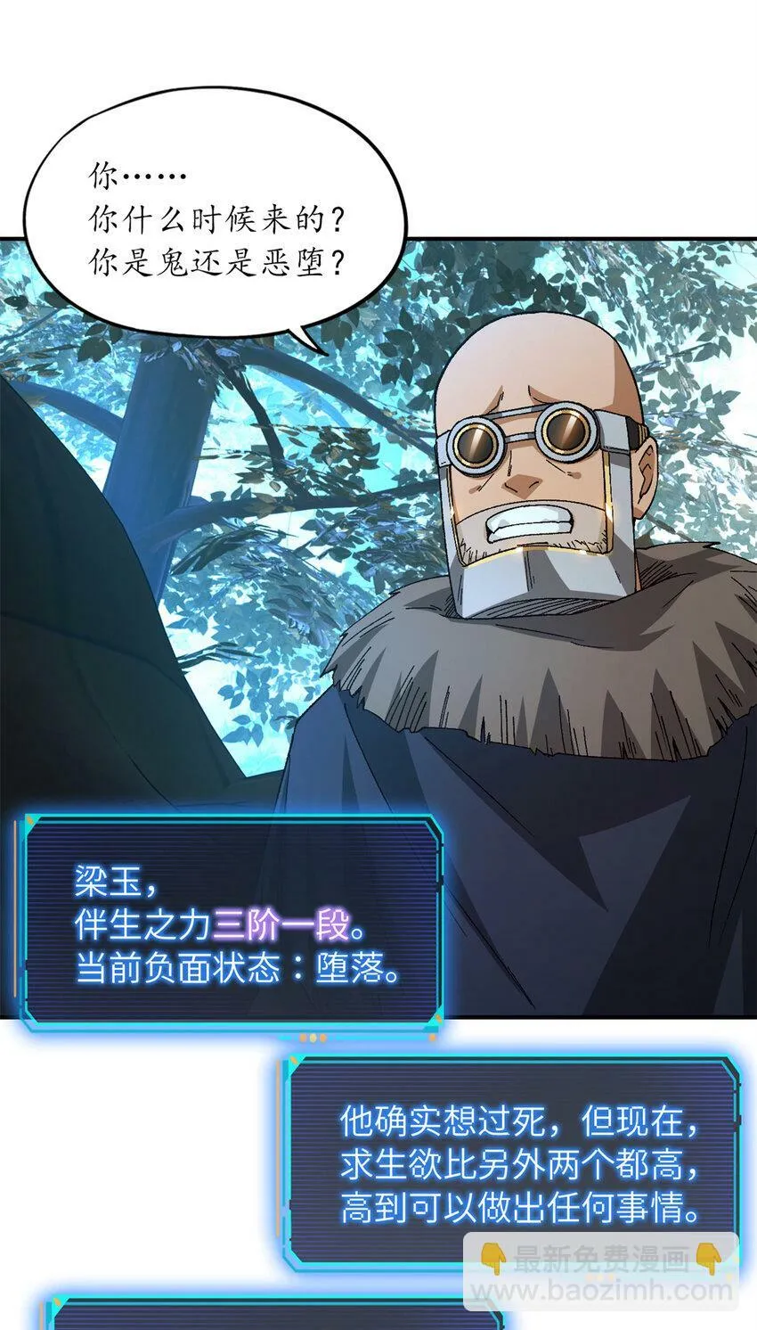 第30片 诡异丛林 第48页