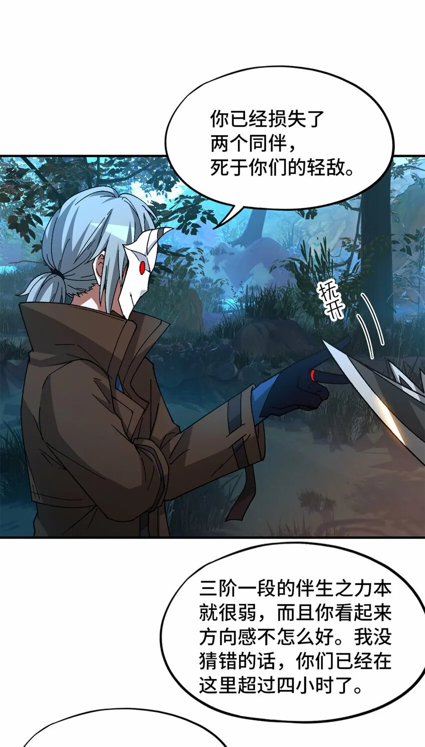 第30片 诡异丛林 第52页