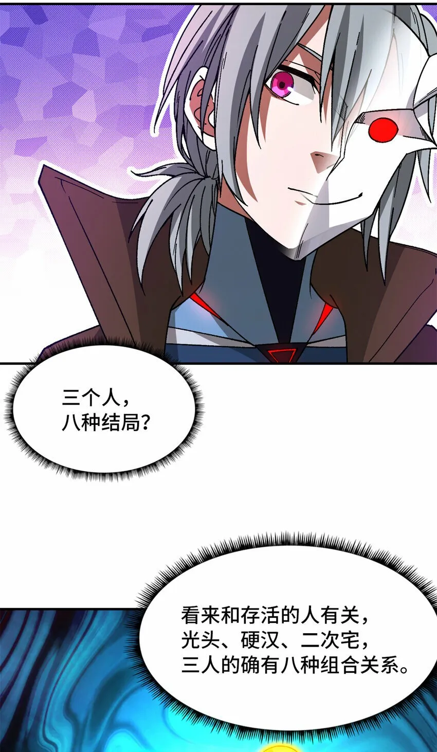 第30片 诡异丛林 第62页