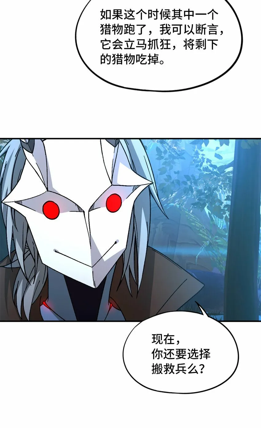 第30片 诡异丛林 第71页