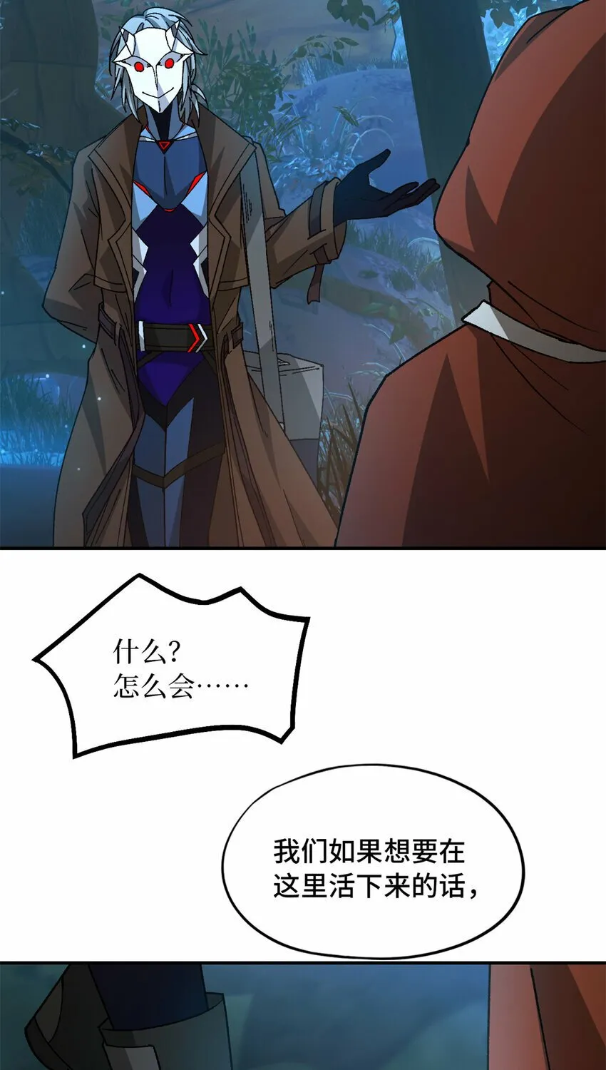 第30片 诡异丛林 第73页