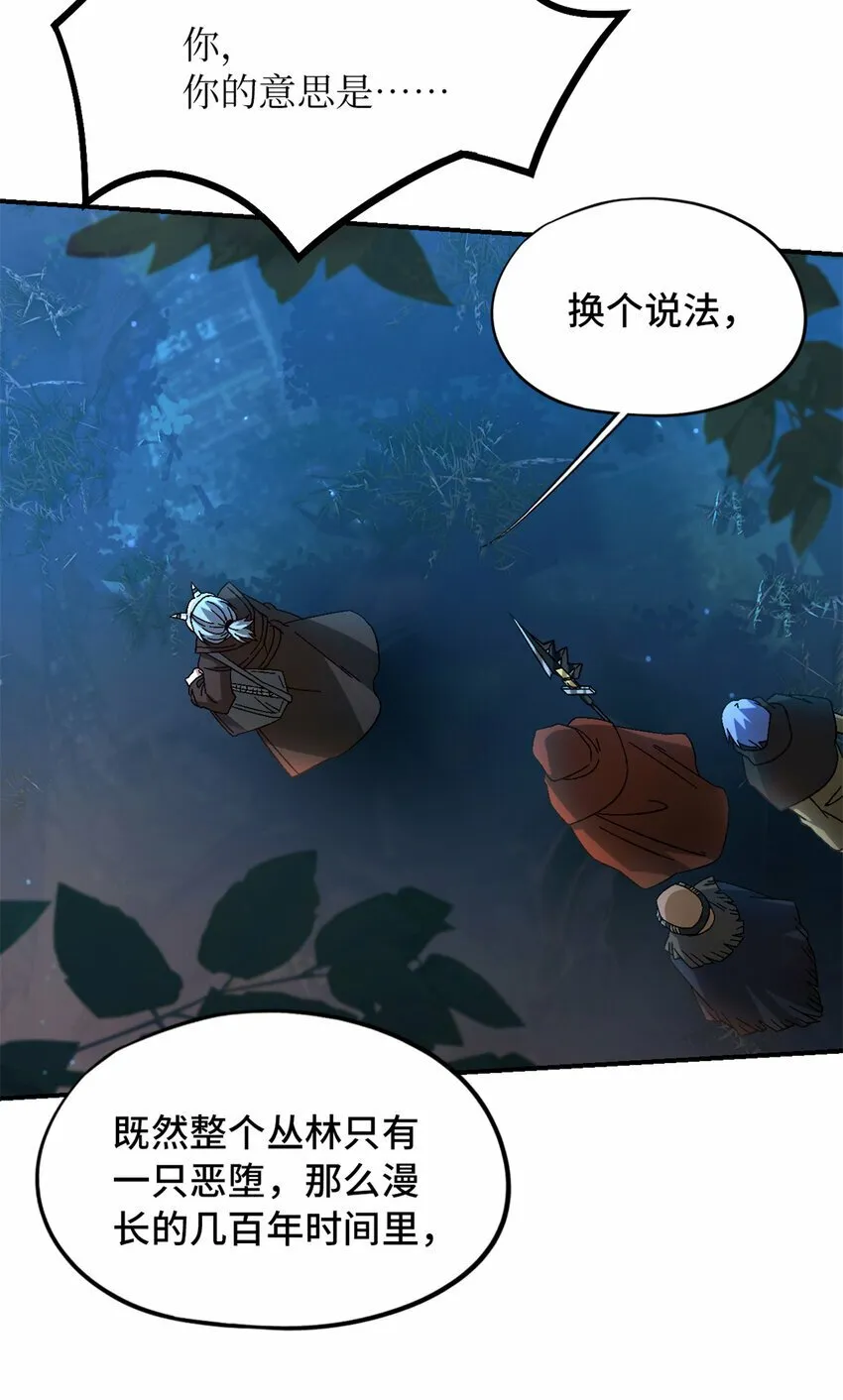 第31片 丛林探险 第8页