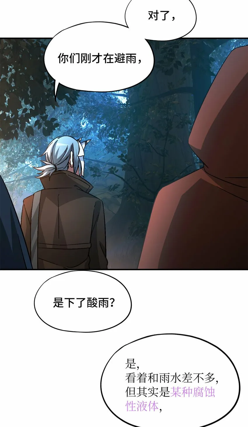 第31片 丛林探险 第12页