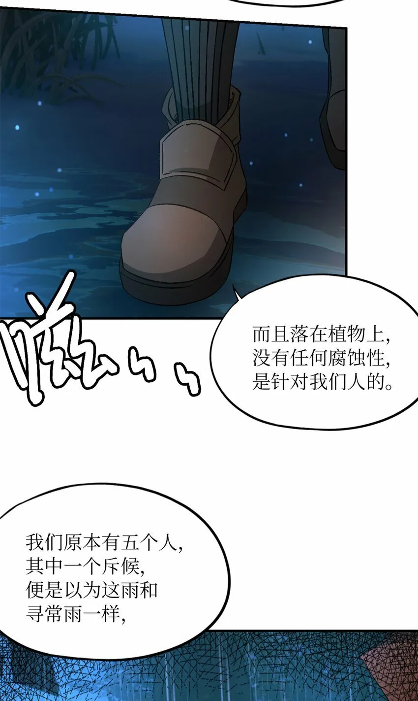 第31片 丛林探险 第13页
