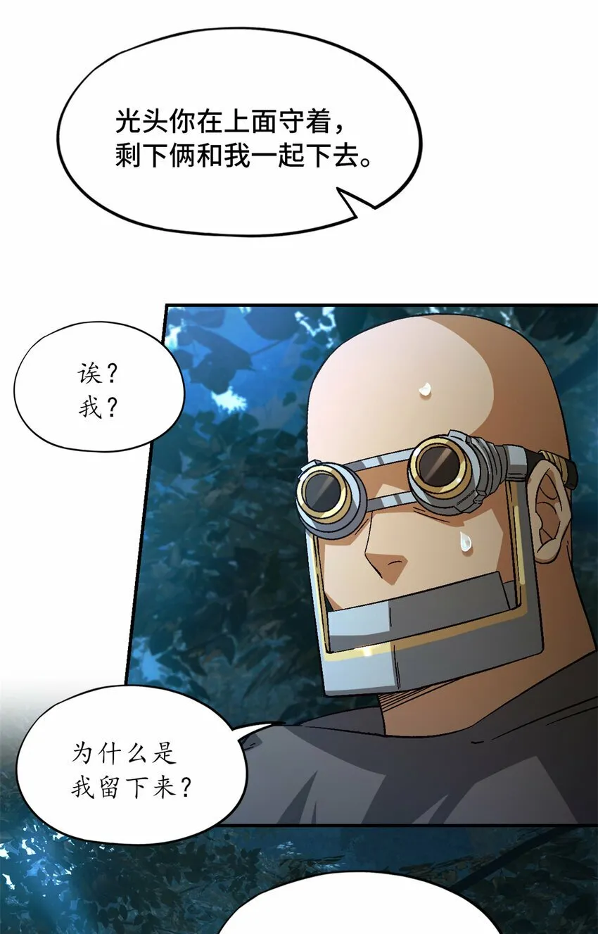 第31片 丛林探险 第21页