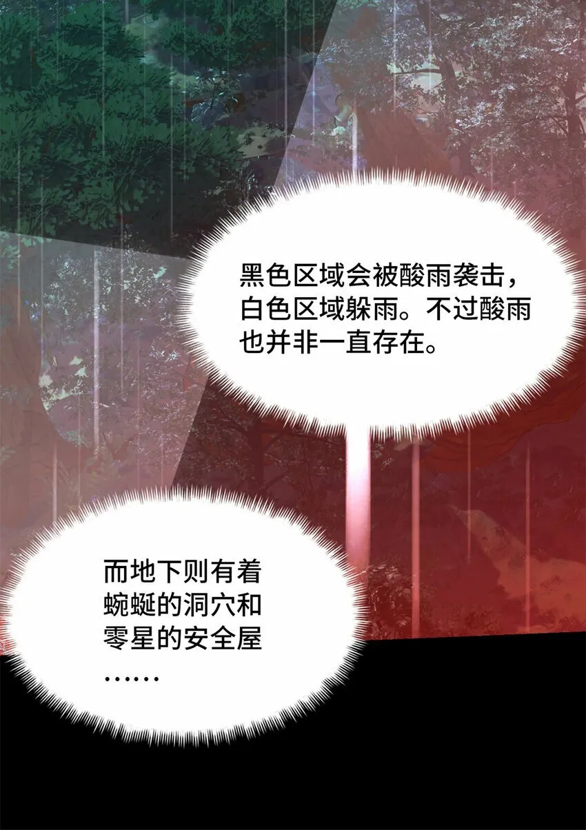 第31片 丛林探险 第52页