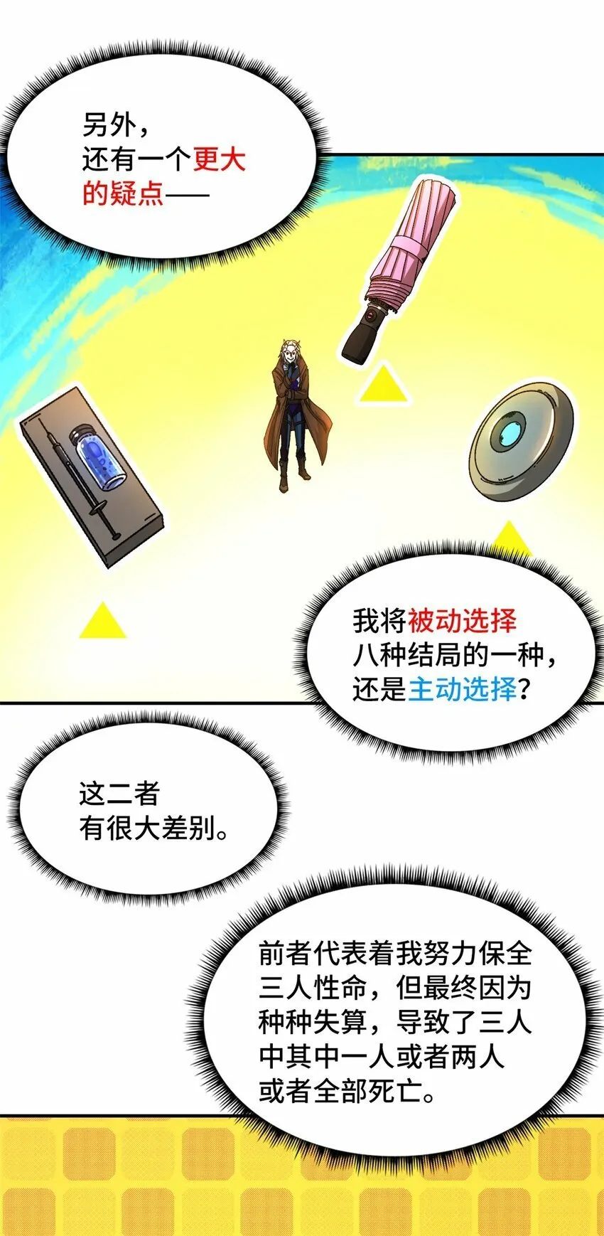 第33片 线索解密 第45页