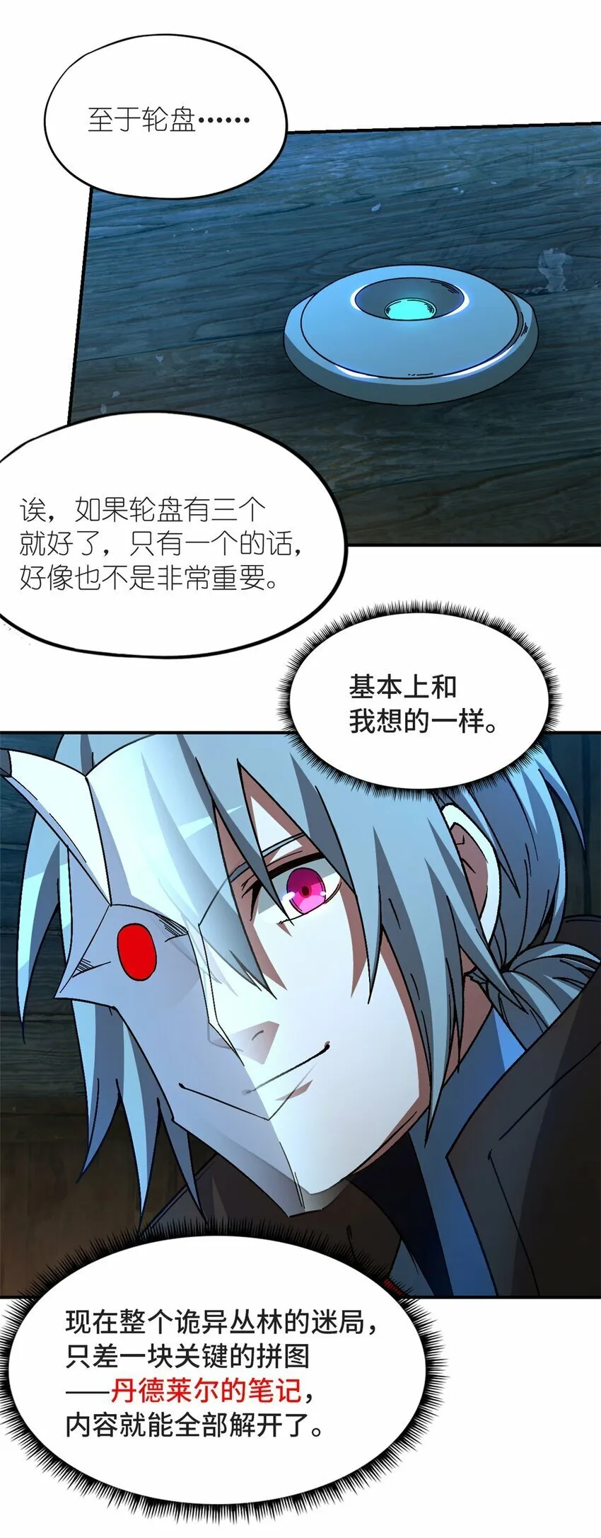 第33片 线索解密 第56页
