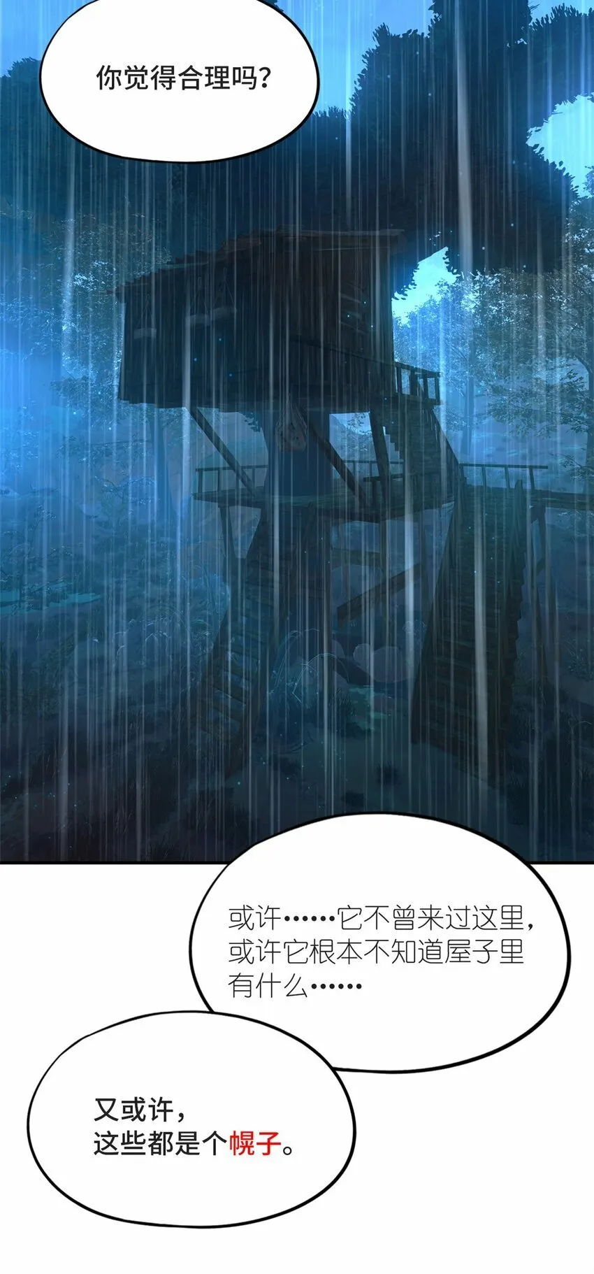 第33片 线索解密 第65页